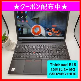 【極上品＆使い勝手抜群】Thinkpad E15★10世代★メモリ16GB★SKハイニックス製SSD256GB+HDD1TB★テンキー付き