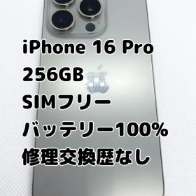 iPhone 16 Pro 256GB SIMフリー バッテリー100%