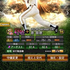 プロスピ | プロスピAのアカウントデータ、RMTの販売・買取一覧