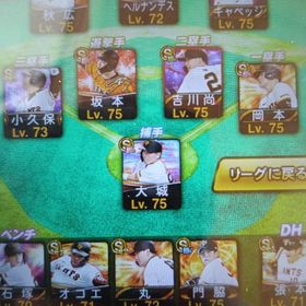 巨人純正極14体‼️ | プロスピAのアカウントデータ、RMTの販売・買取一覧