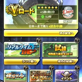 プロスピ、イベント (累計、ランキング) Vロード、試練の代行 | プロスピAの代行、RMTの販売・買取一覧