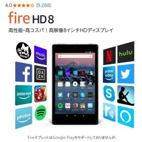 Amazon Fire HD 8 タブレット 16GB