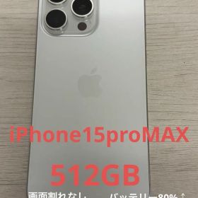 本日中即発送可！iPhone 15 Pro MAX 512GB 本体