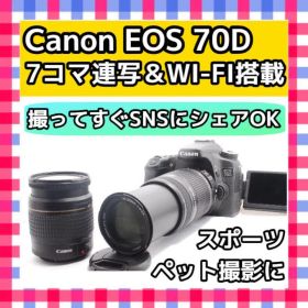 7コマ連写❤️Canon EOS 70D❤️Wi-Fi搭載❤️ステップアップに！