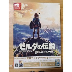 ニンテンドウ(任天堂)のゼルダの伝説 ブレス オブ ザ ワイルド ～冒険ガイドブック(家庭用ゲームソフト)