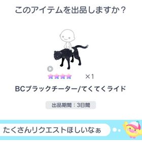 ✉️ R 様 | ピグパ(ピグパーティ)のアカウントデータ、RMTの販売・買取一覧