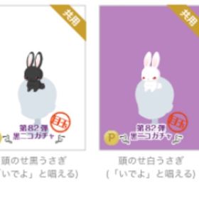 黒82弾目玉 頭のせ黒うさぎ（「いでよ」と唱える） | ニコッとタウン(ニコタ)のアカウントデータ、RMTの販売・買取一覧