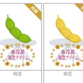 枝豆 黄緑・黄色 | ニコッとタウン(ニコタ)のアイテム、RMTの販売・買取一覧