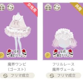 2024年10月⑭ | ニコッとタウン(ニコタ)のアイテム、RMTの販売・買取一覧