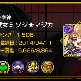 年末大特価⭐️ 最終レアリティ星6ガチャ限約1700体‼️ リリース半年からの最古参垢‼️ 引退垢 | モンストのアカウントデータ、RMTの販売・買取一覧