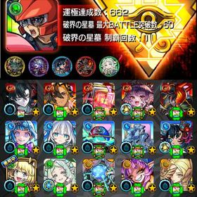 👑破界の星墓称号👑黎絶5種運極🏆禁忌5種運極🏆ガチャ限1100🏆紋章1.2万🏆 | モンストのアカウントデータ、RMTの販売・買取一覧