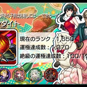 ガチャ限運極7種（開運込み）ソロモン、ネオ運極 ガチャ限2000以上 | モンストのアカウントデータ、RMTの販売・買取一覧