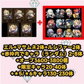エル+マサムネ2体+ルシファー2体+赤枠内でキャラ（ランダム）2-8体+オーブ3600-3800個+ | モンストのアカウントデータ、RMTの販売・買取一覧