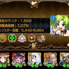 ✩ランク1500･ネテロ運極･ガチャ限2200体✩ | モンストのアカウントデータ、RMTの販売・買取一覧