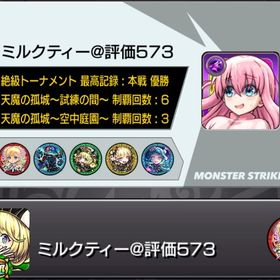 過去最高峰👑ガチャ限マナ運極🌈限定未所持残り僅か👑黎絶4種運極🍀ゼーレ・チェルノボグ運極🍀 | モンストのアカウントデータ、RMTの販売・買取一覧