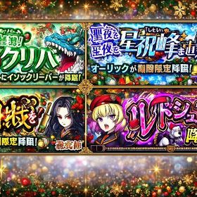 🔔🎄【期間限定】クリスマス降臨代行🎄🪅🔔 | モンストの代行、RMTの販売・買取一覧