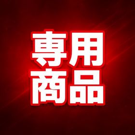 ぽんつく丸様専用 | モンストの代行、RMTの販売・買取一覧