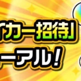 ストライカー招待代行 最安値 | モンストの代行、RMTの販売・買取一覧