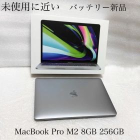 未使用に近い バッテリー新品 MacBook Pro M2 8GB 256GB