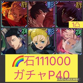 🌈【初期垢石11万 ガチャP40】フーガ両面宿儺 新乙骨 | ファンパレ(呪術廻戦ファントムパレード)のアカウントデータ、RMTの販売・買取一覧