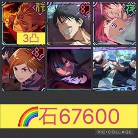 🌈【初期垢石67600】フーガ両面宿儺3凸 伏黒甚爾 | ファンパレ(呪術廻戦ファントムパレード)のアカウントデータ、RMTの販売・買取一覧