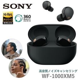 未使用 新品 SONY イヤホン WF-1000XM5 WF-1000XM5(B) マイク付き ブラック ワイヤレス イヤフォン ノイズキャンセリング Bluetooth