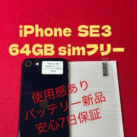 【9284】iPhone SE3第3世代ミッドナイト 64GB simフリー
