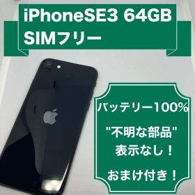 iPhone SE 第３世代 ミッドナイト 64GB SIMフリー _1102