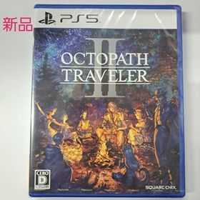 ★新品★即決★送料無料★【PS5】 オクトパストラベラーII