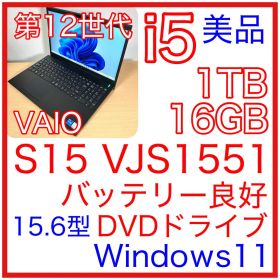 美品 VAIO S15 VJS1551 1TB DVDドライブ 15型 12世代
