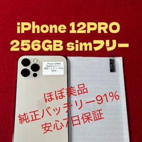 【0555】iPhone 12PROゴルド 256GB simフリー