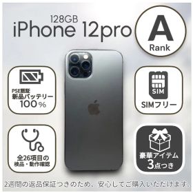 iPhone12 Pro 本体 128GB SIMフリー グラファイト