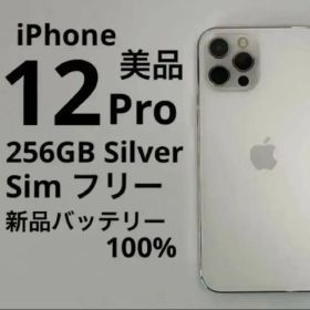 iPhone 12 Pro 256GBシルバー 美品 動作良好
