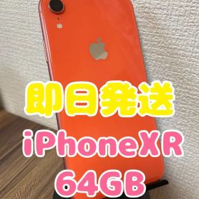 【即日発送】iPhoneXR コーラル 64GB