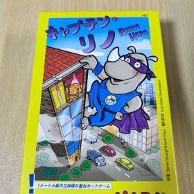 キャプテンリノ 日本語版