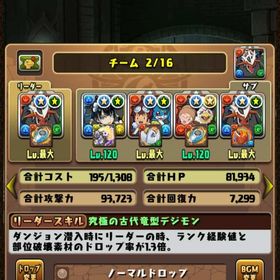 🍀魔法石3690個🍀最強インペリアルドラモン3体テンプレ🍀オメガモン3体🍀 | パズドラ(パズル＆ドラゴンズ)のアカウントデータ、RMTの販売・買取一覧
