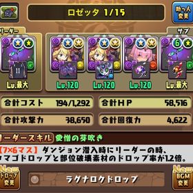 ロゼッタ、メイドイデアルテンプレ作成可プレイ日数2462日(12月3日現在) | パズドラ(パズル＆ドラゴンズ)のアカウントデータ、RMTの販売・買取一覧