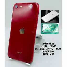 243★美品★iPhone SE3 256GBレッド/純正新品バッテリー100%(スマートフォン本体)