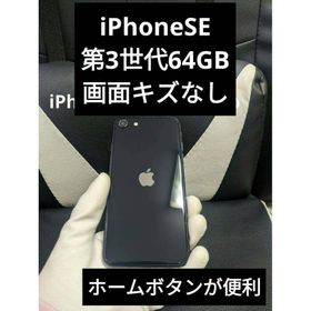 アップル(Apple)の美品 iPhone SE 第3世代 64gb 黒 ブラック SIMフリー 4(スマートフォン本体)