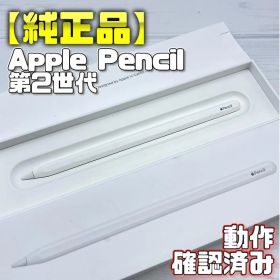 動作確認済み！【純正品】Apple Pencil 第2世代＋箱