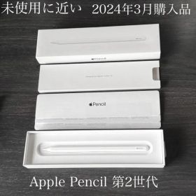 未使用に近い 2024年3月購入品 付属品 Apple Pencil 第2世代