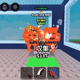 破格🔥2.3b 虹クッキーミルク🍪🍼ブレインロットを盗む | ロブロックス(ROBLOX)のアカウントデータ、RMTの販売・買取一覧