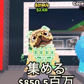 ブレインロットを盗む マネーパグ | ロブロックス(ROBLOX)のアカウントデータ、RMTの販売・買取一覧