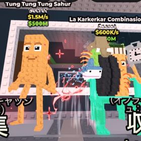 ブレインロットを盗む 新トゥントゥン ラカラカラ コンビナート | ロブロックス(ROBLOX)のアカウントデータ、RMTの販売・買取一覧