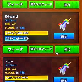 動物を飼う ユニコーン | ロブロックス(ROBLOX)のアカウントデータ、RMTの販売・買取一覧