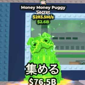 核変異 マネーパグ | ロブロックス(ROBLOX)のアカウントデータ、RMTの販売・買取一覧