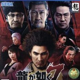 龍が如く7 光と闇の行方/PS4