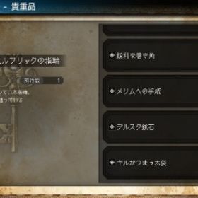 確認用② | オクトラ(オクトパストラベラー)のアカウントデータ、RMTの販売・買取一覧