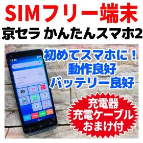 SIMフリー かんたんスマホ2 A201KC 32GB ブルー 電池良好