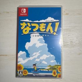 なつもん! 20世紀の夏休み